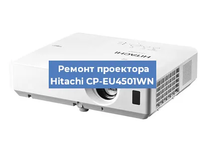 Замена лампы на проекторе Hitachi CP-EU4501WN в Ростове-на-Дону